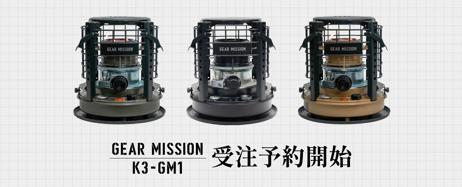 K3-GM1受注予約