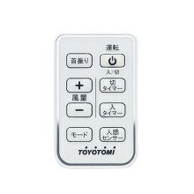 リモコン＜12172358＞ |トヨトミ公式オンラインストア