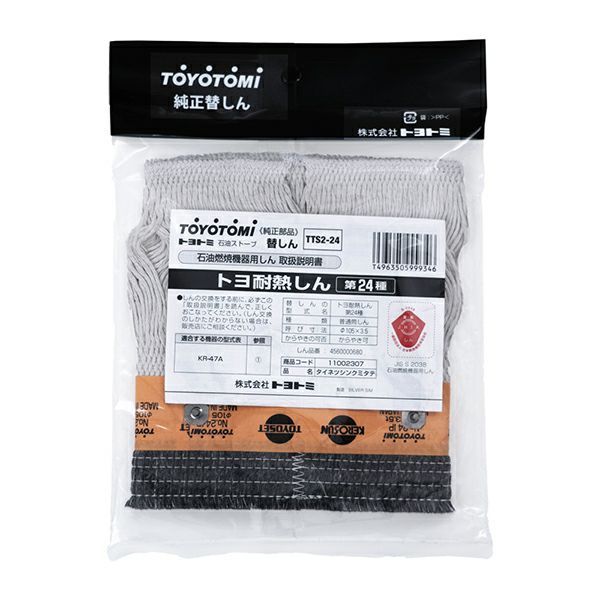 トヨホームヒーター HH-S219E 新品未使用 替芯2枚付き メール便適用商品】【トヨトミ】季節 暖房 石油ストーブ 替え芯 トヨ