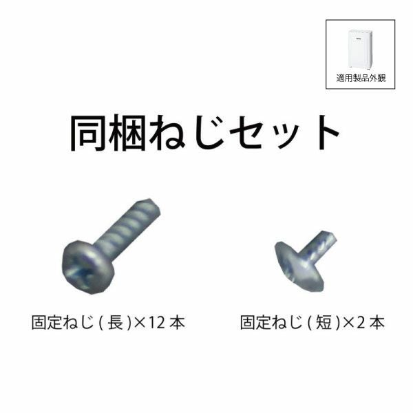 同梱ねじセット＜14270695＞ |トヨトミ公式オンラインストア
