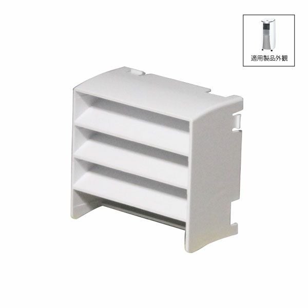 冷風スポットエアコン部品 | トヨトミ公式オンラインストア 冷風スポットエアコン部品 | トヨトミ公式オンラインストア