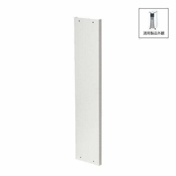 冷風スポットエアコン部品 | トヨトミ公式オンラインストア