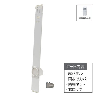 冷風スポットエアコン部品 | トヨトミ公式オンラインストア